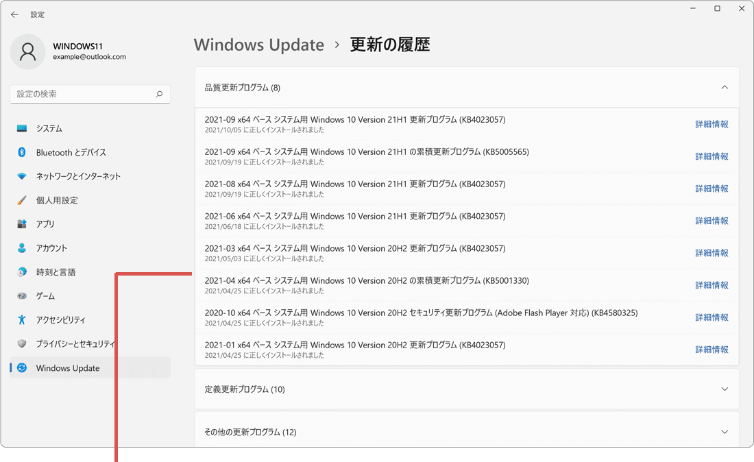 WindowsUpdate 更新履歴 更新履歴が表示されました