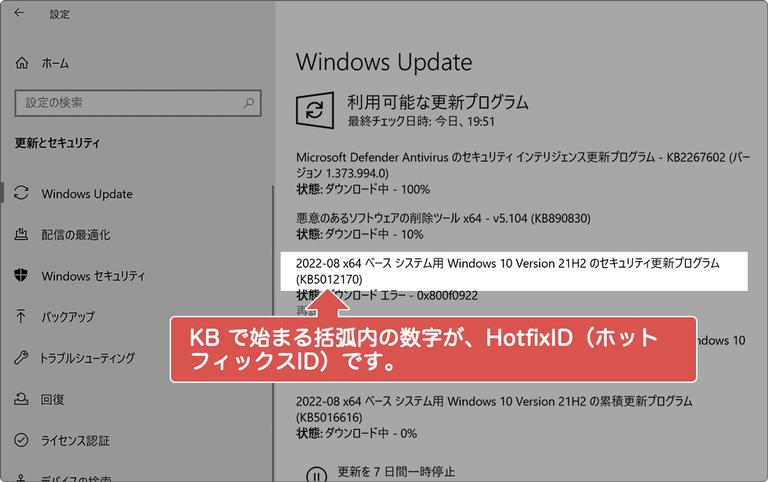 Windows Updateを手動で行う：更新プログラムの見つけ方