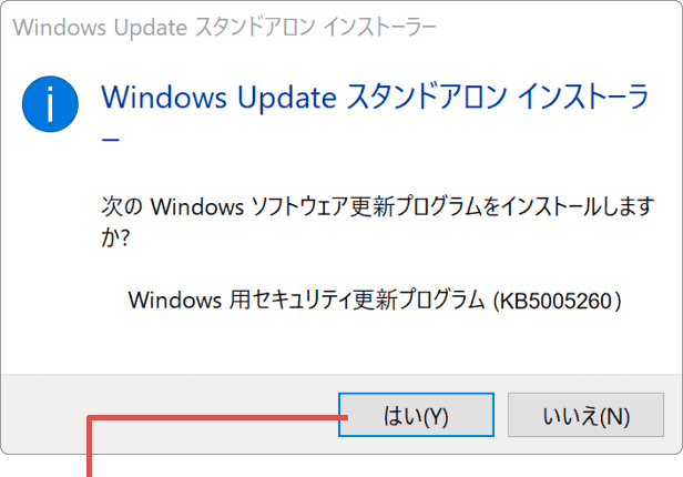 Windows Updateを手動で行う：インストーラーが表示されている様子