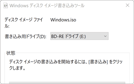 Windows ディスクイメージ書き込みツール