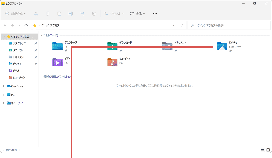 パソコン スクショ 保存 先