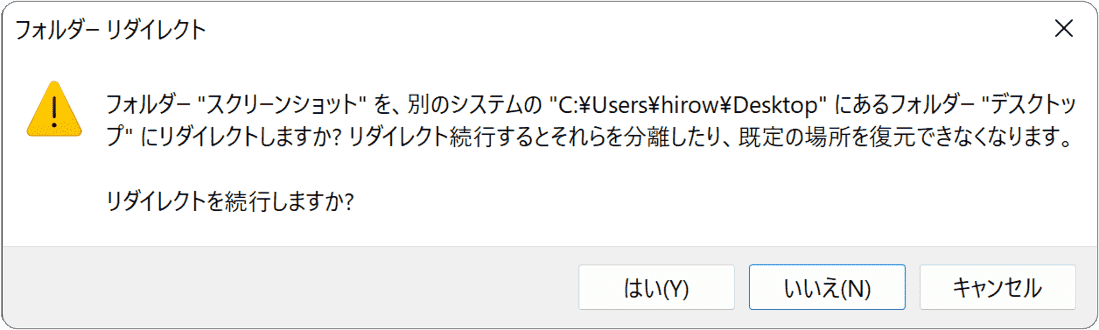 リダイレクトの警告
