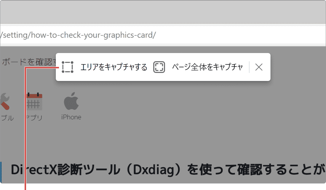 エリアをキャプチャするを選択