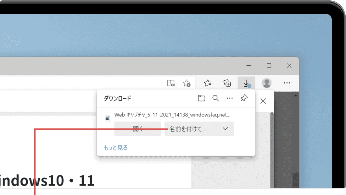 名前をつけて保存をクリック