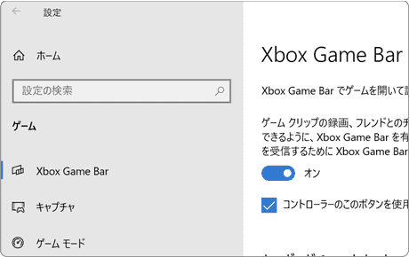 パソコンでスクリーンショット：（ショートカットキーのトラブルシューティング）XboxGameBarの設定画面を開いている様子