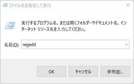 自動保存されたスクリーンショットのファイル名の連番をリセット：ファイル名を指定して実行を開いてコマンドを実行している様子