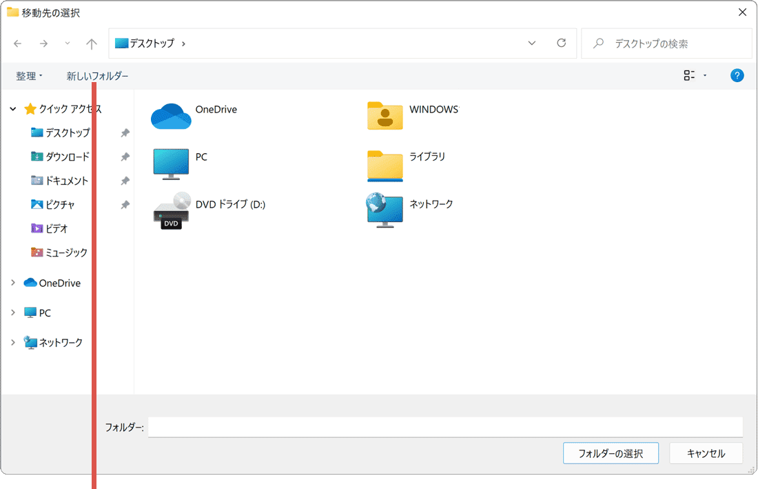 パソコンでスクリーンショット手順5:(保存先の設定)新しい保存先を作成している様子