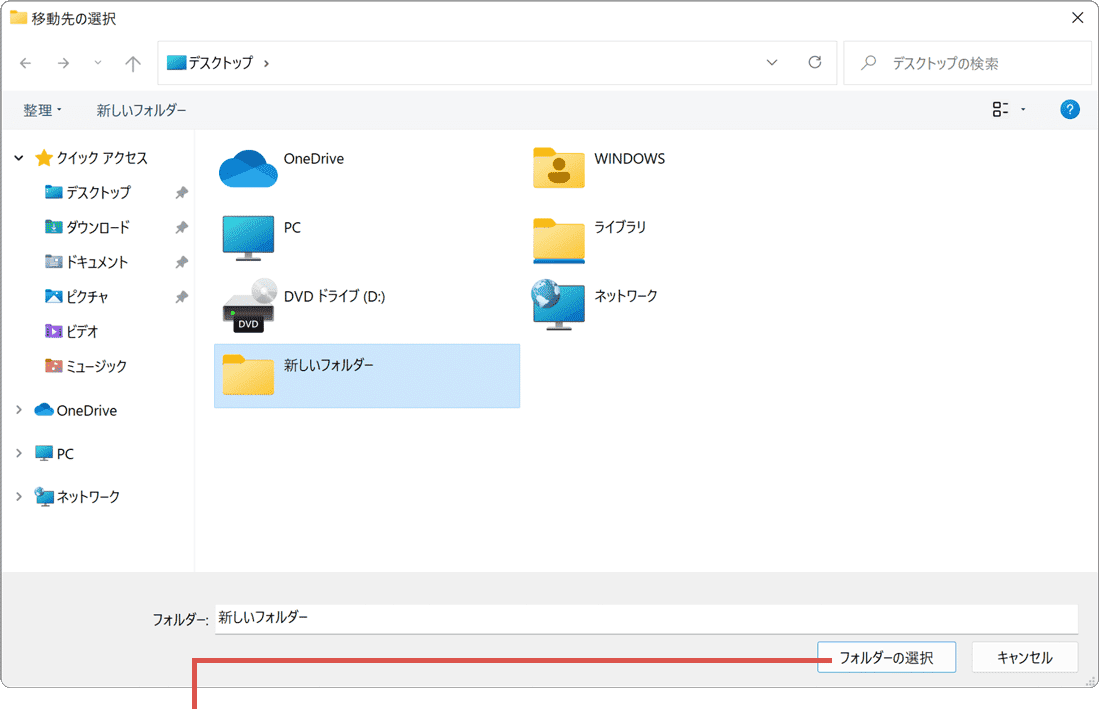 パソコンでスクリーンショット手順6：（保存先の設定）新しい保存先を指定している様子