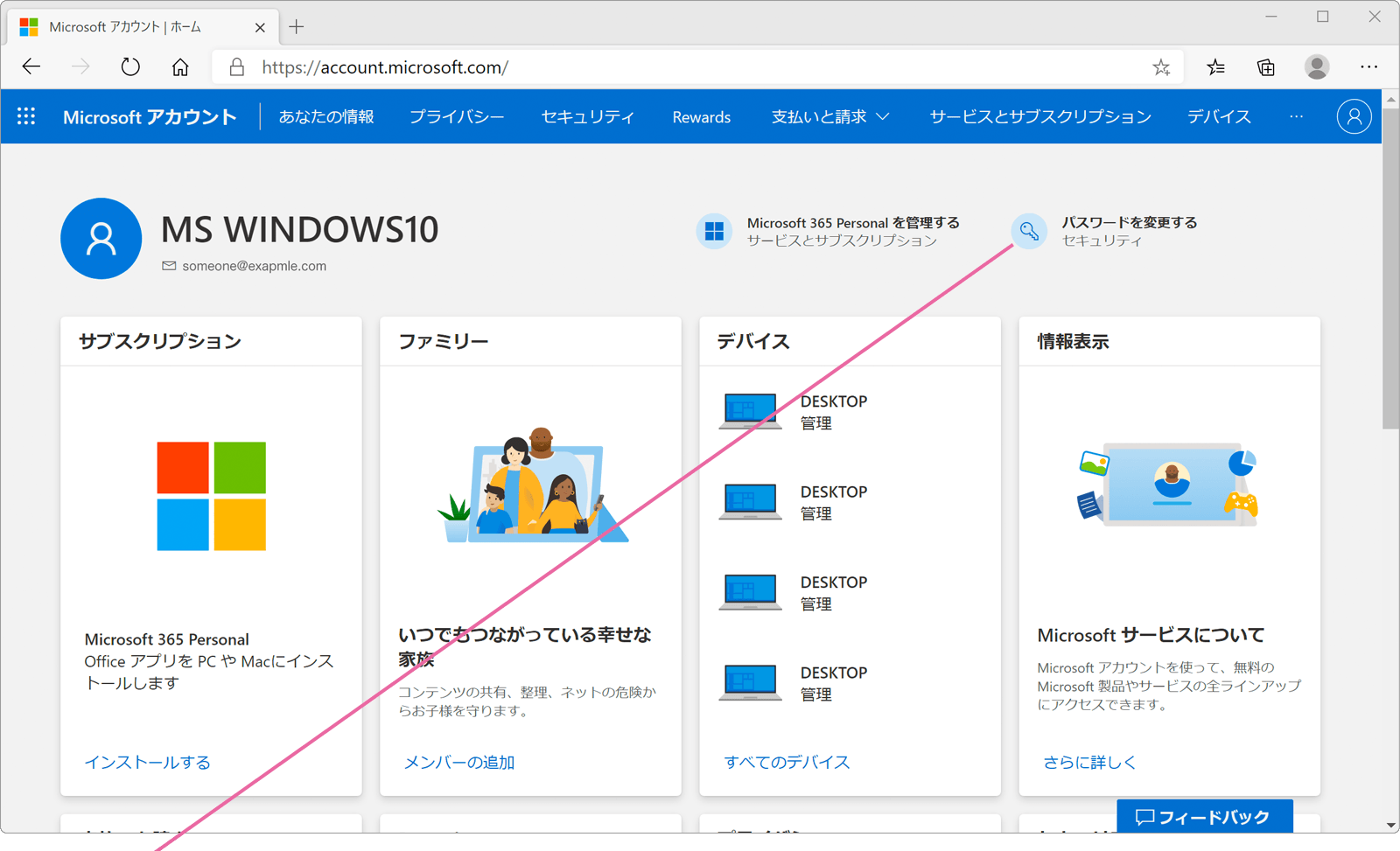 Microsoftアカウントのパスワードを変更 Windowsfaq