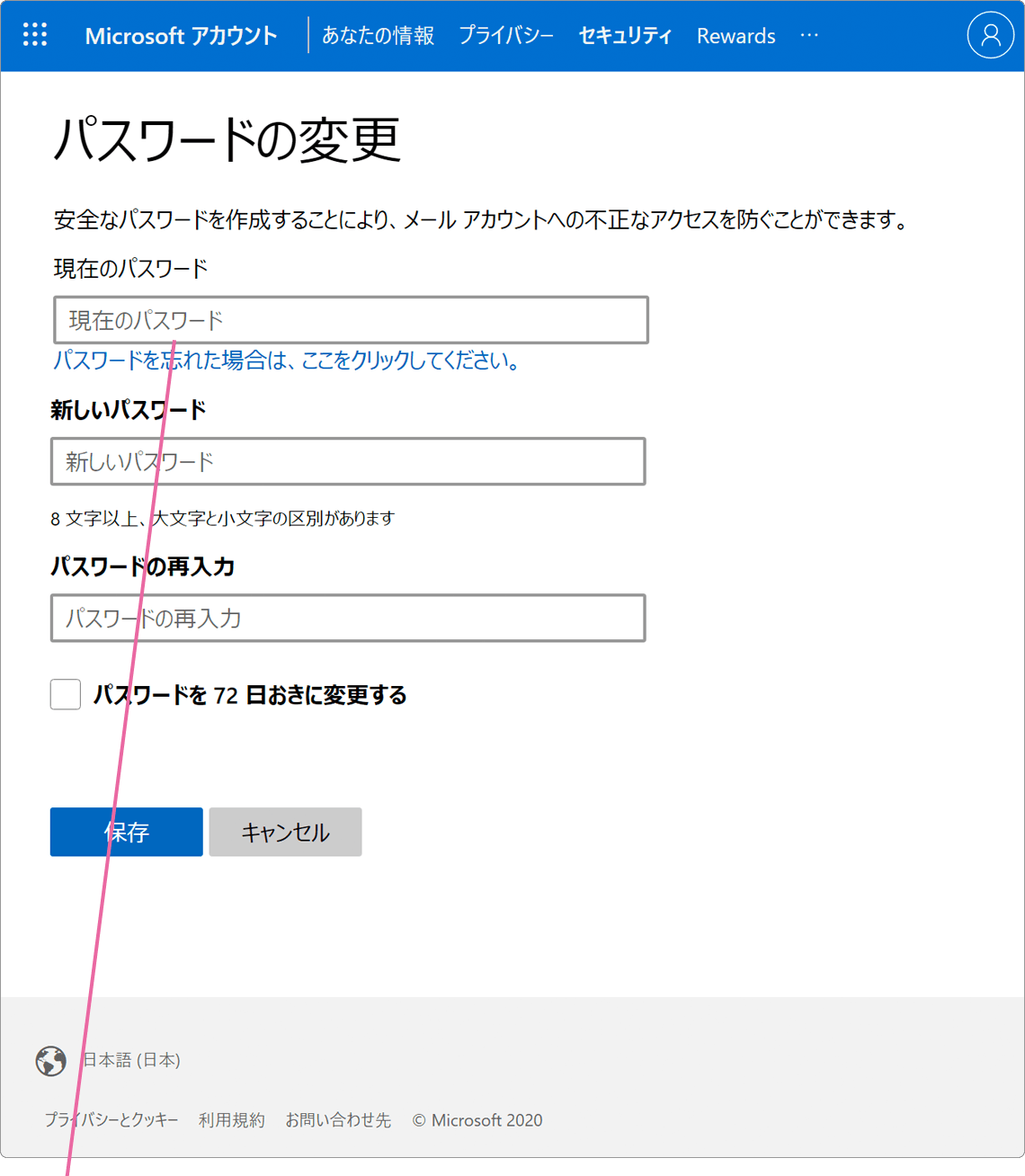 Microsoftアカウントのパスワードを変更 Windowsfaq