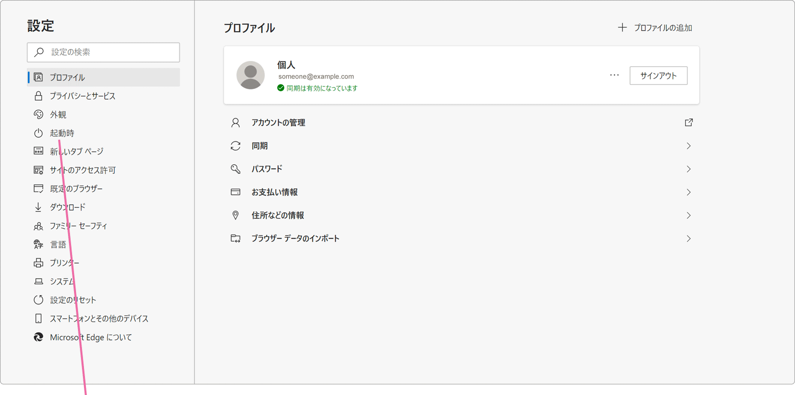 Microsoft Edge起動時の設定