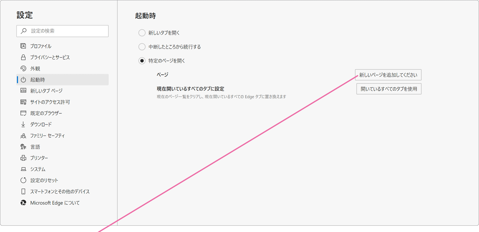 新しいページを追加