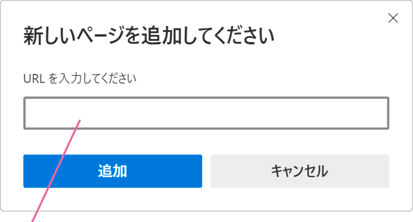 新しいページを追加してくださいの設定