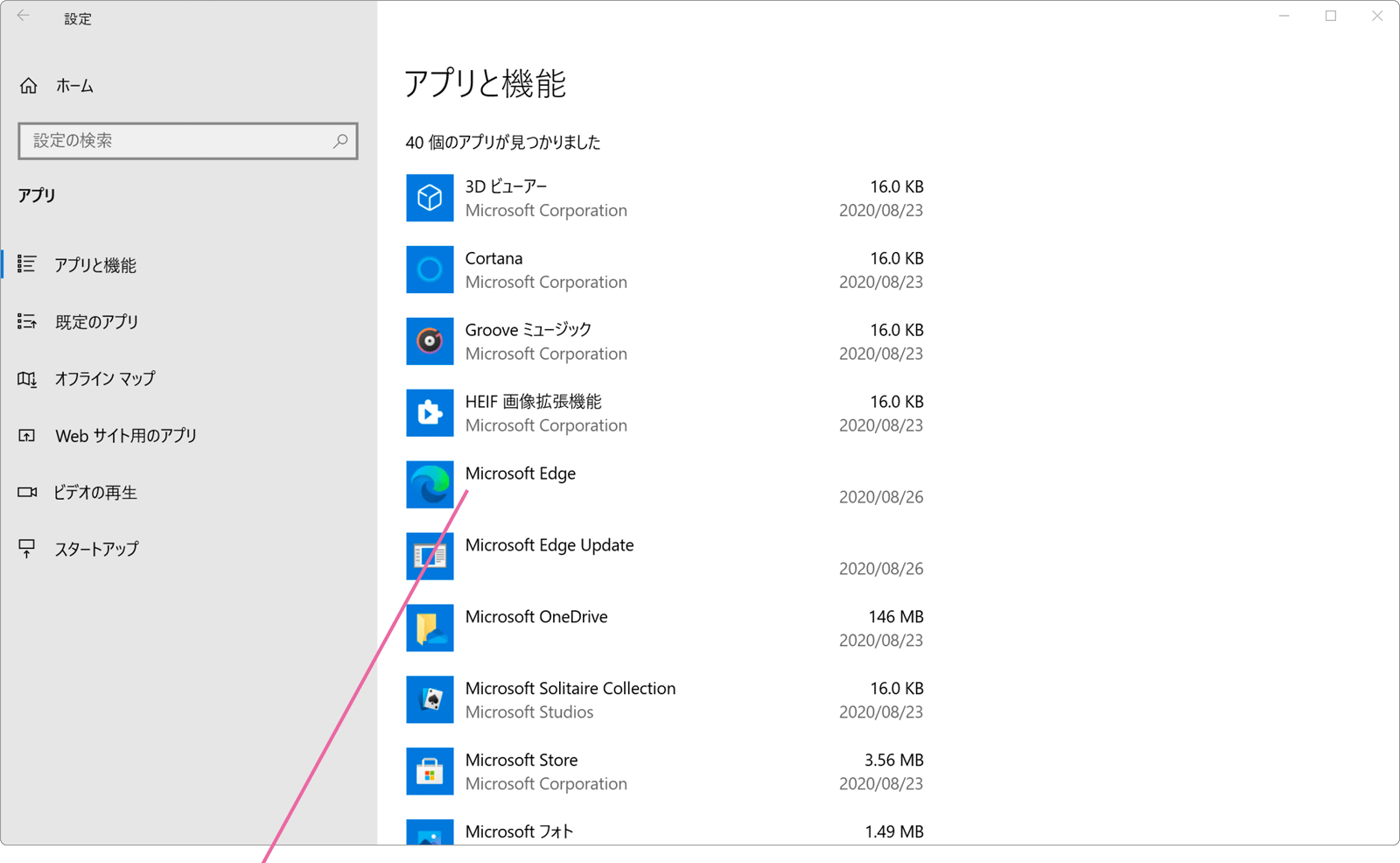 アプリと機能画面