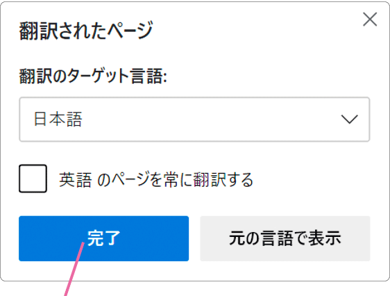 翻訳されたページ画面