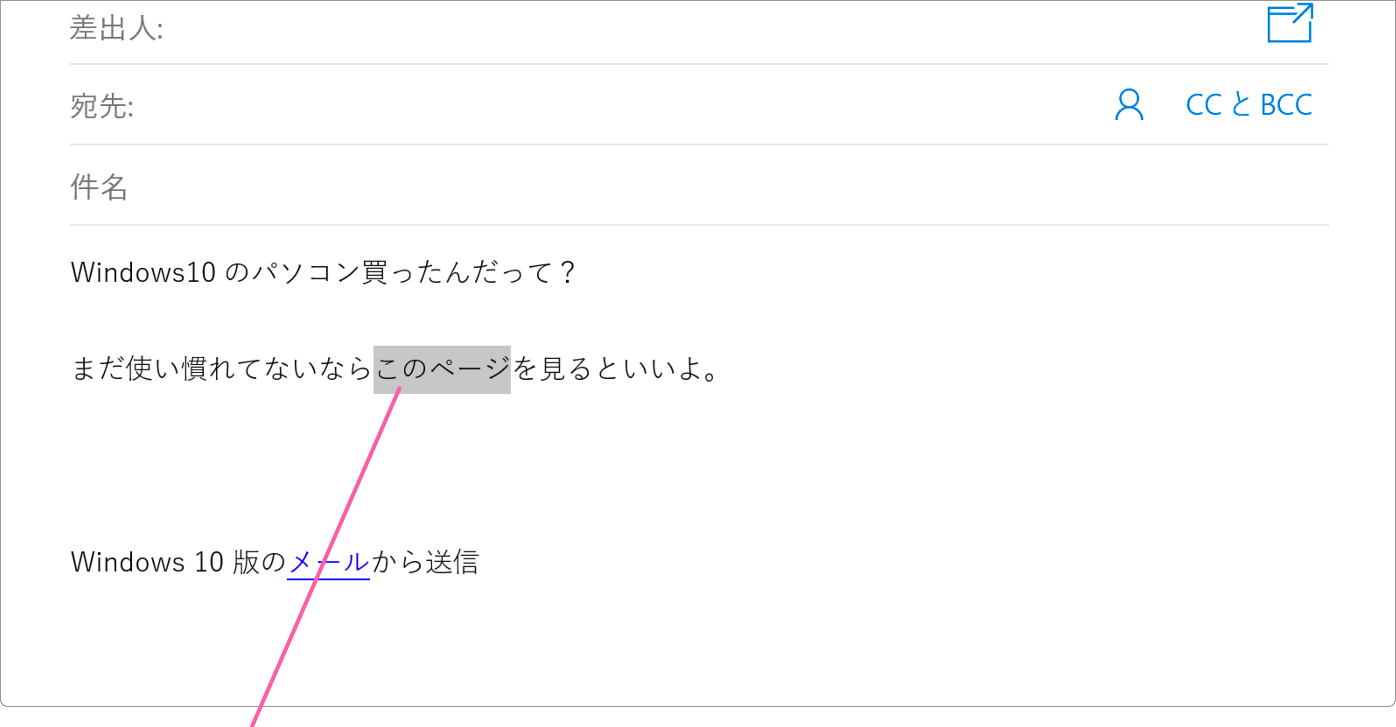 Htmlメールにリンクを貼付する Windowsfaq