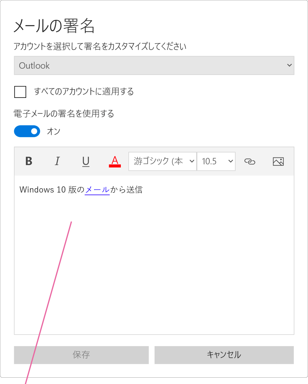 メールアプリ署名入力