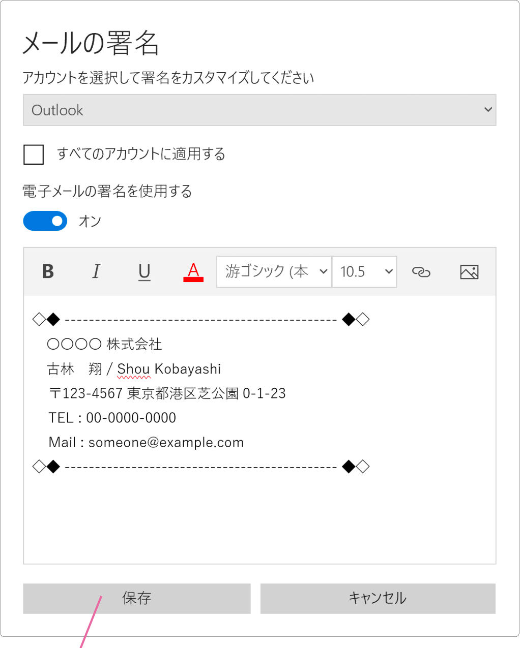 メールの署名を登録する Windowsfaq