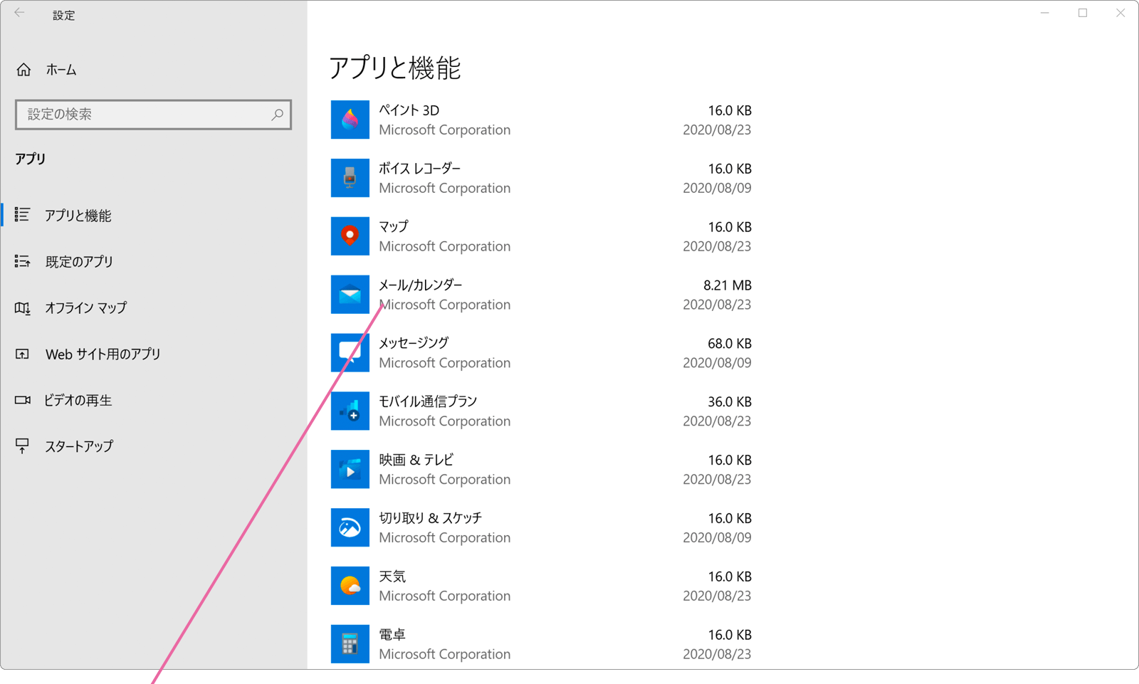 アプリと機能画面