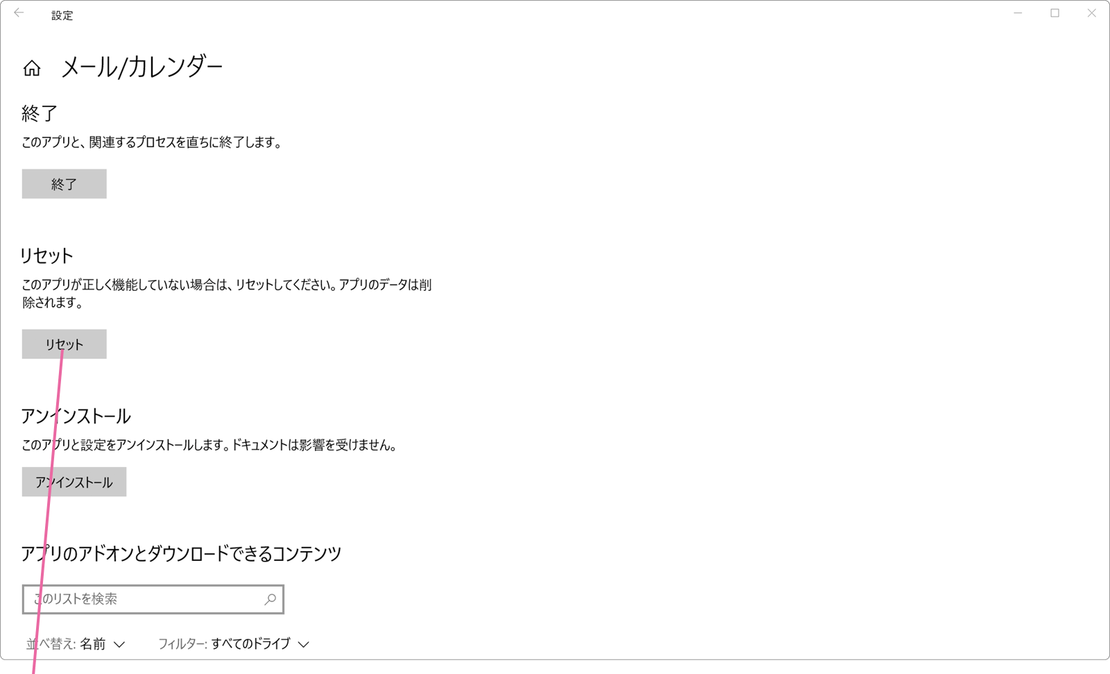 メール/カレンダー詳細オプション画面