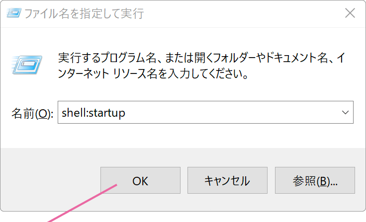 コマンドを入力してOK