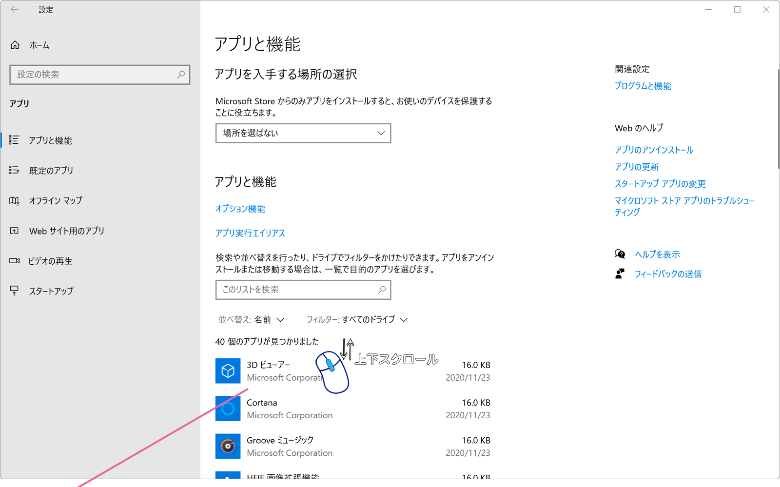 アプリを探す