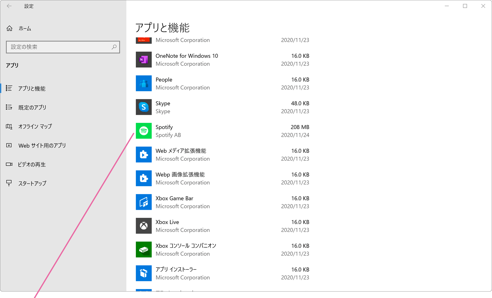 リセットしたいアプリの選択