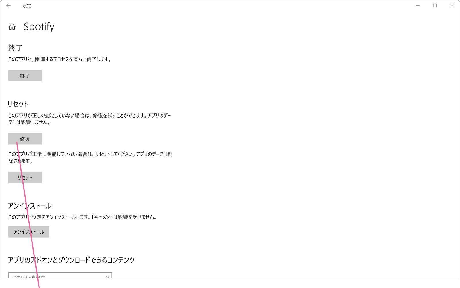 アプリの修復