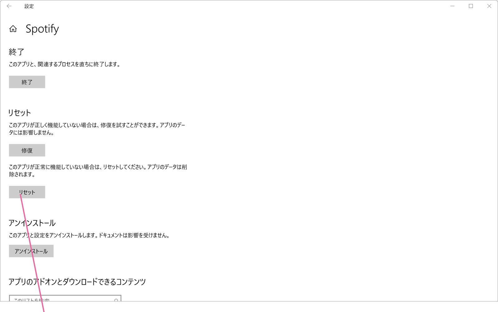 アプリのリセット
