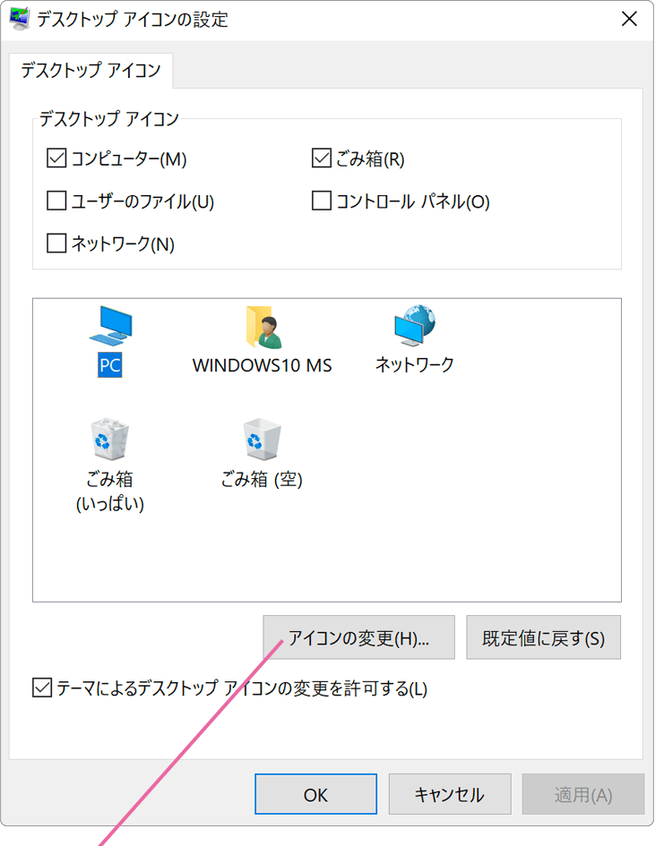デスクトップアイコンの設定画面