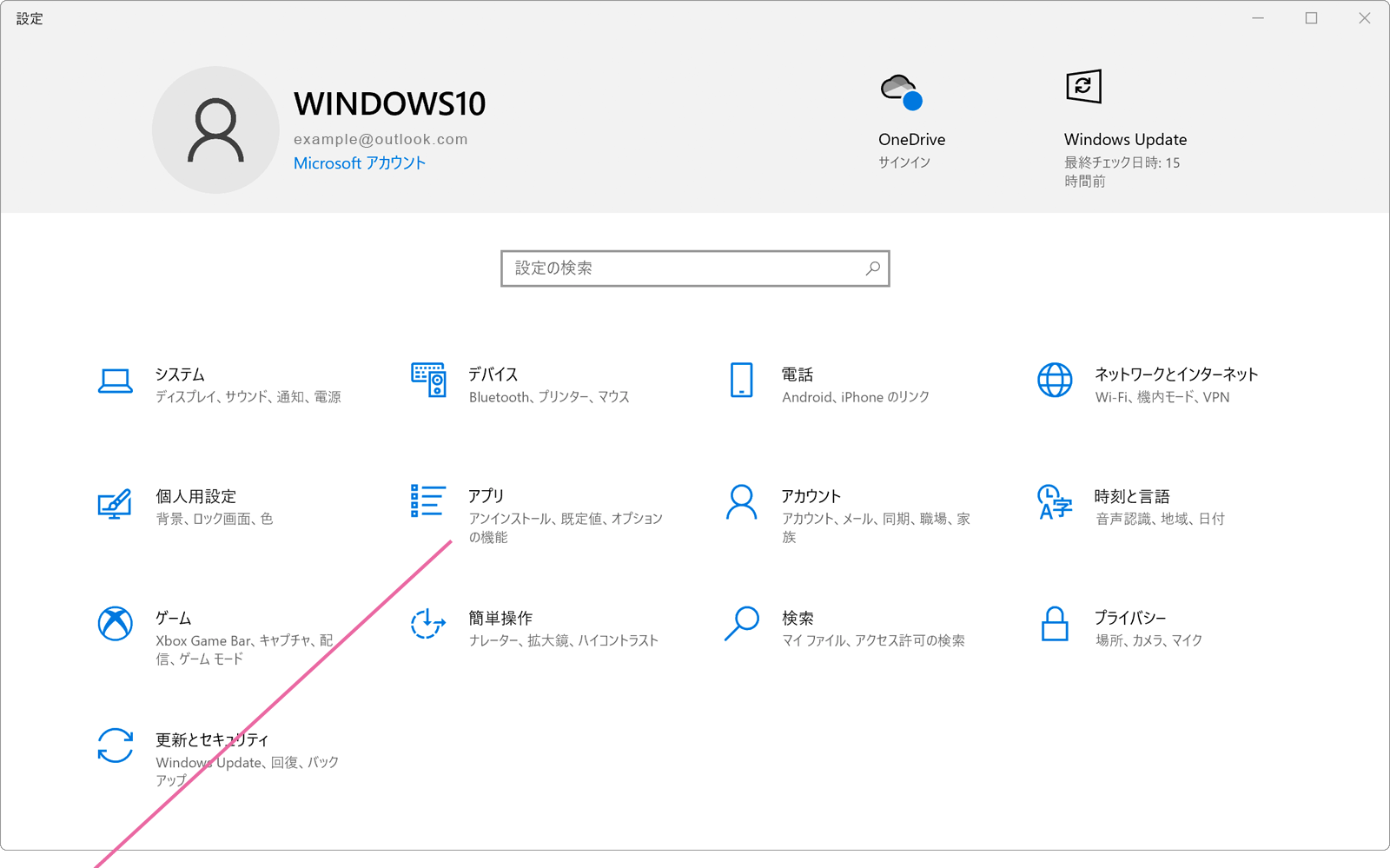 設定画面でアプリをクリック