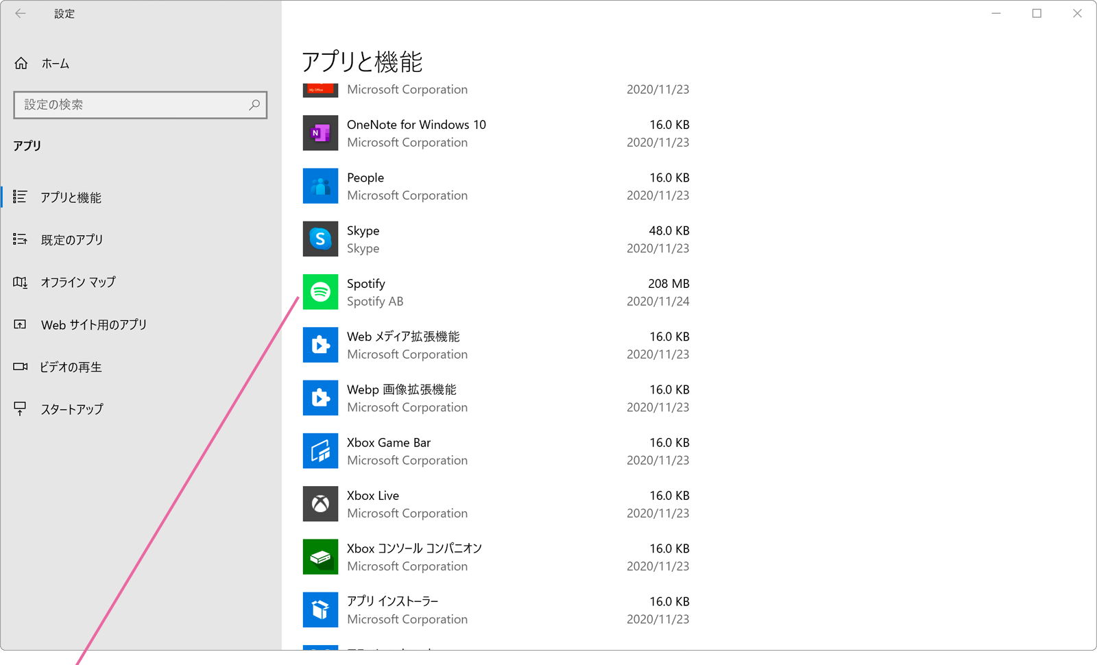アプリを選択