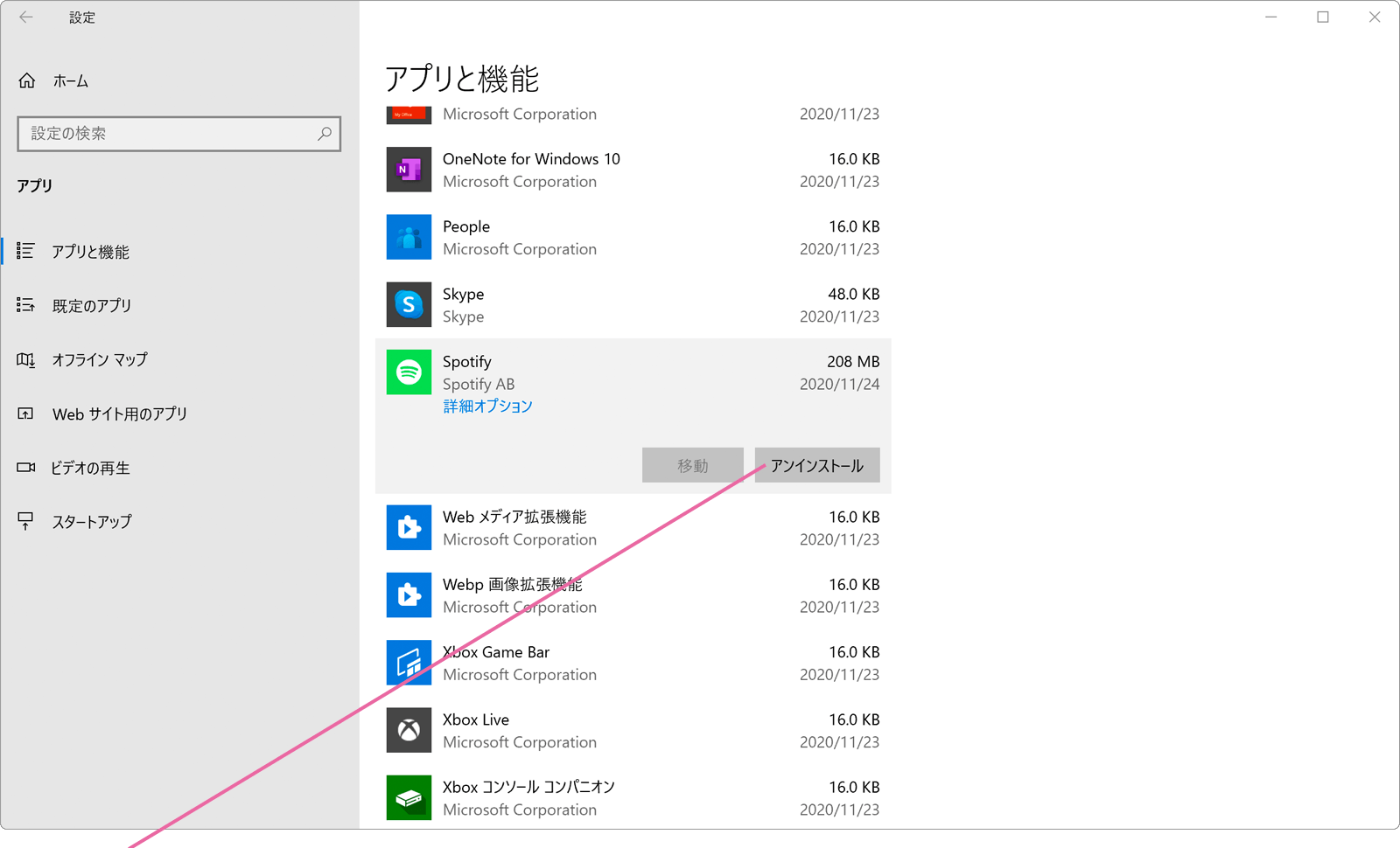 アンインストールをクリック