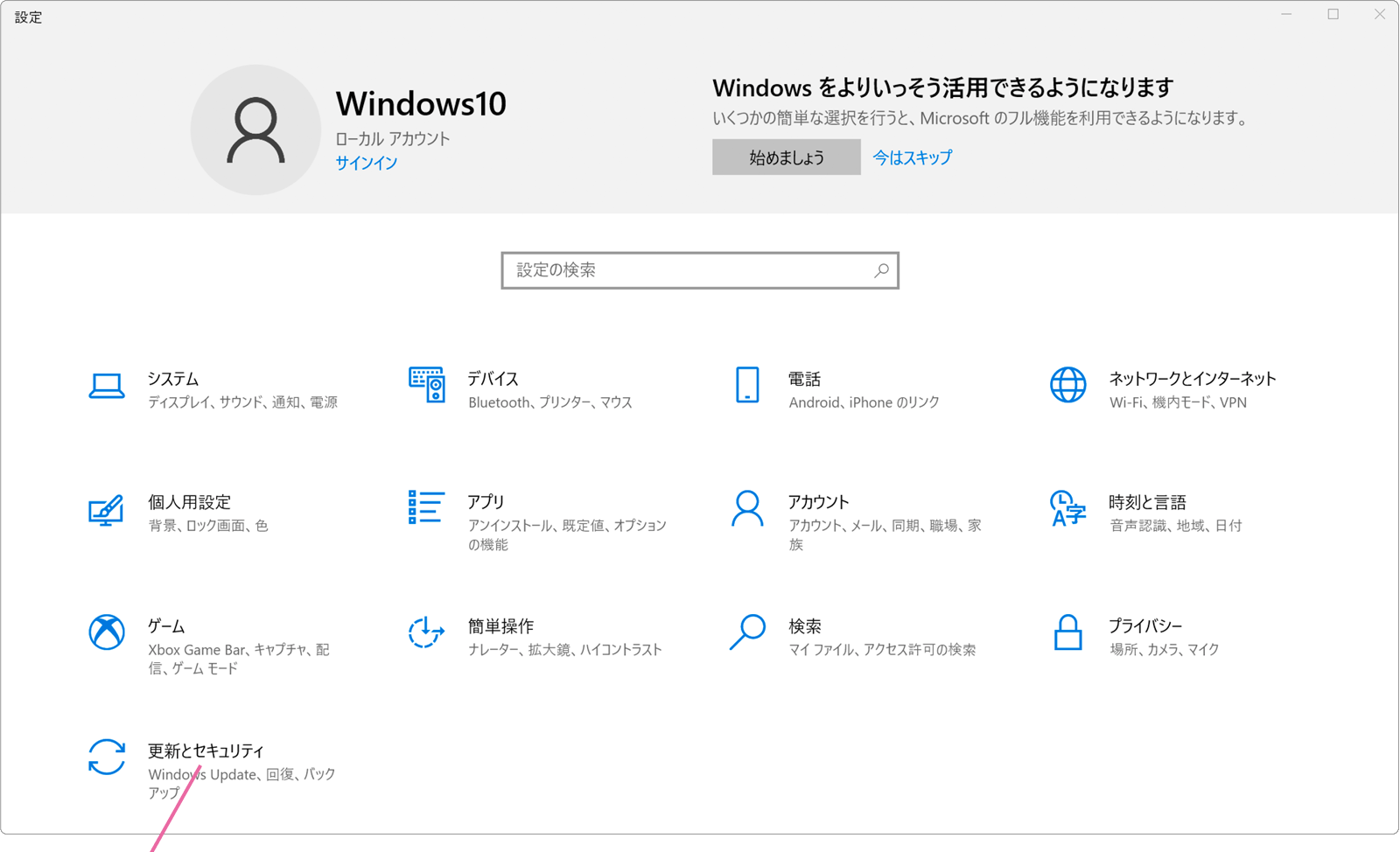 Windows Updateの更新履歴を確認する Windowsfaq