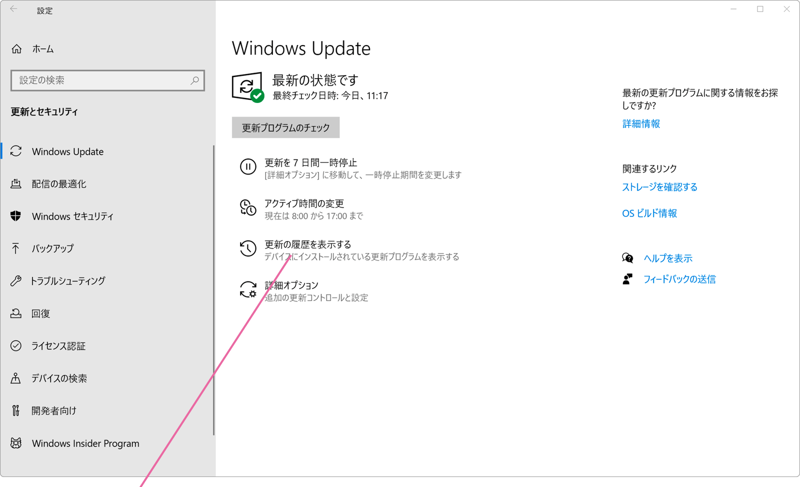 WindowsUpdateの更新履歴を表示