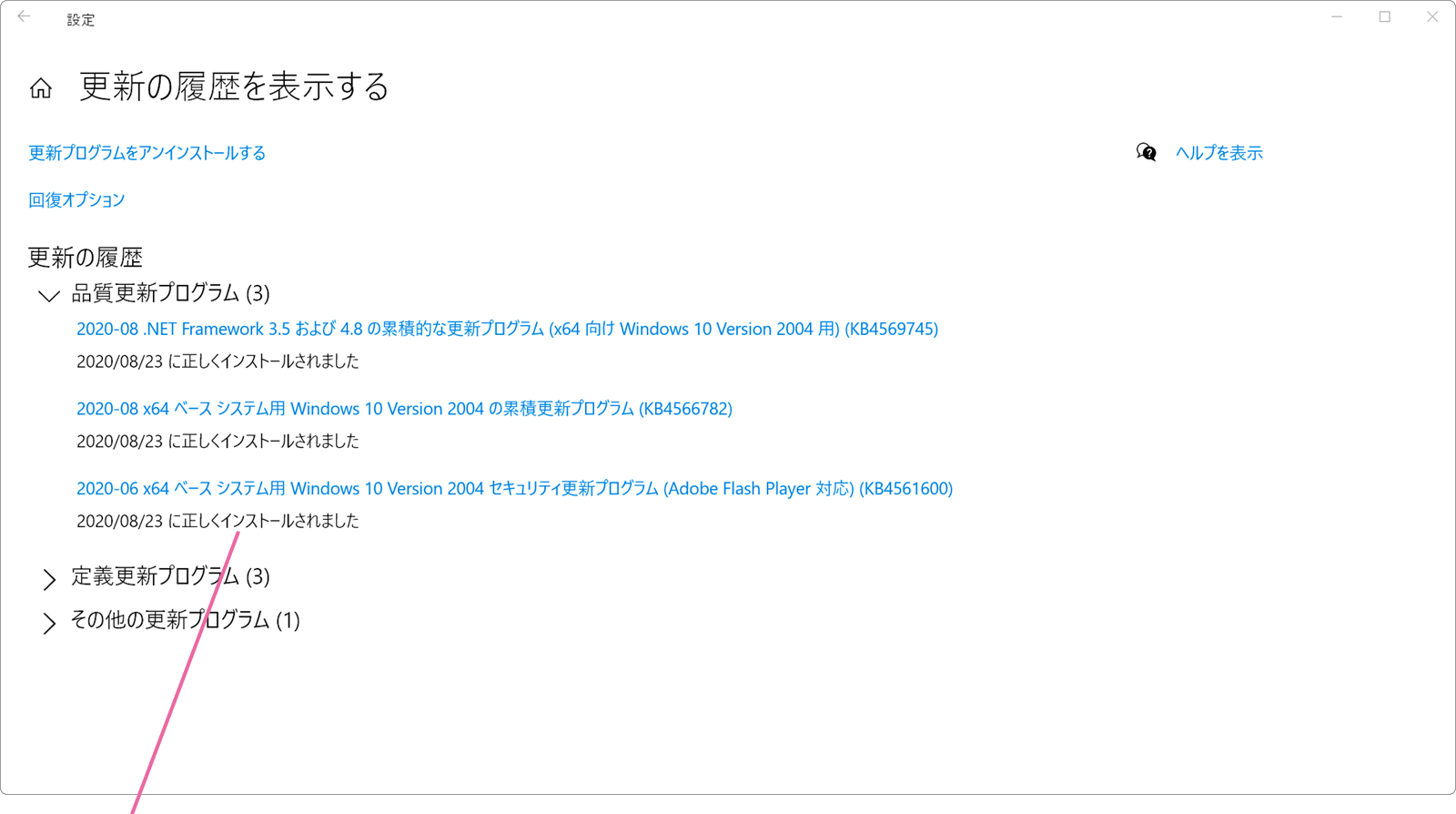 WindowsUpdate更新履歴一覧