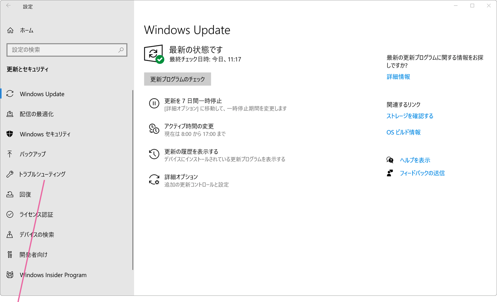 Windows Updateのトラブルシューティング ツールを実行する Windows10 Faq