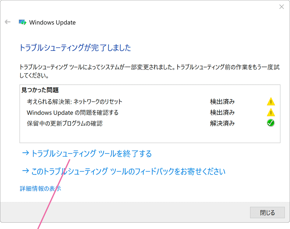 Windowsupdate更新の問題を解決する Windowsfaq