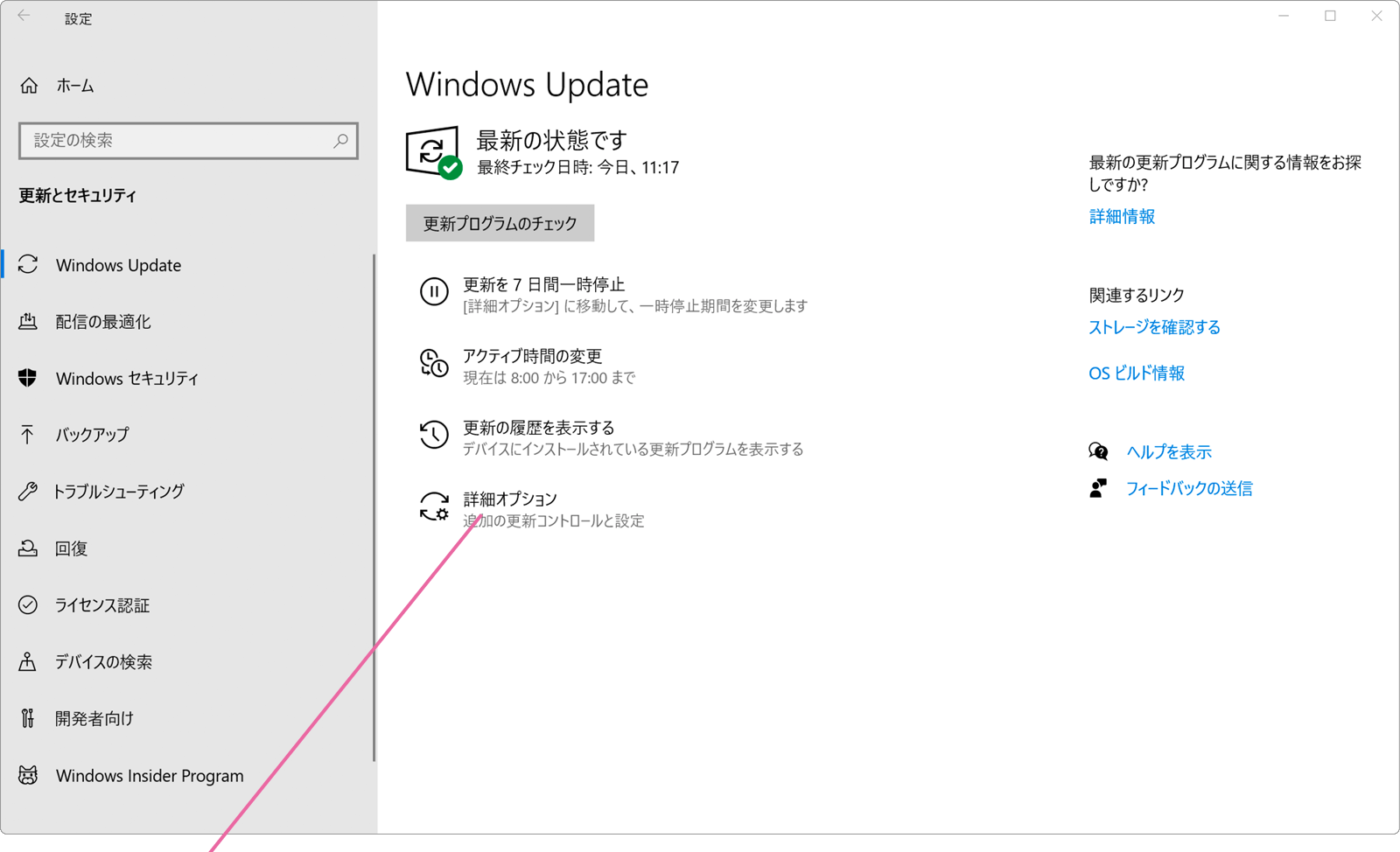 WindowsUpdateの詳細オプションを開く