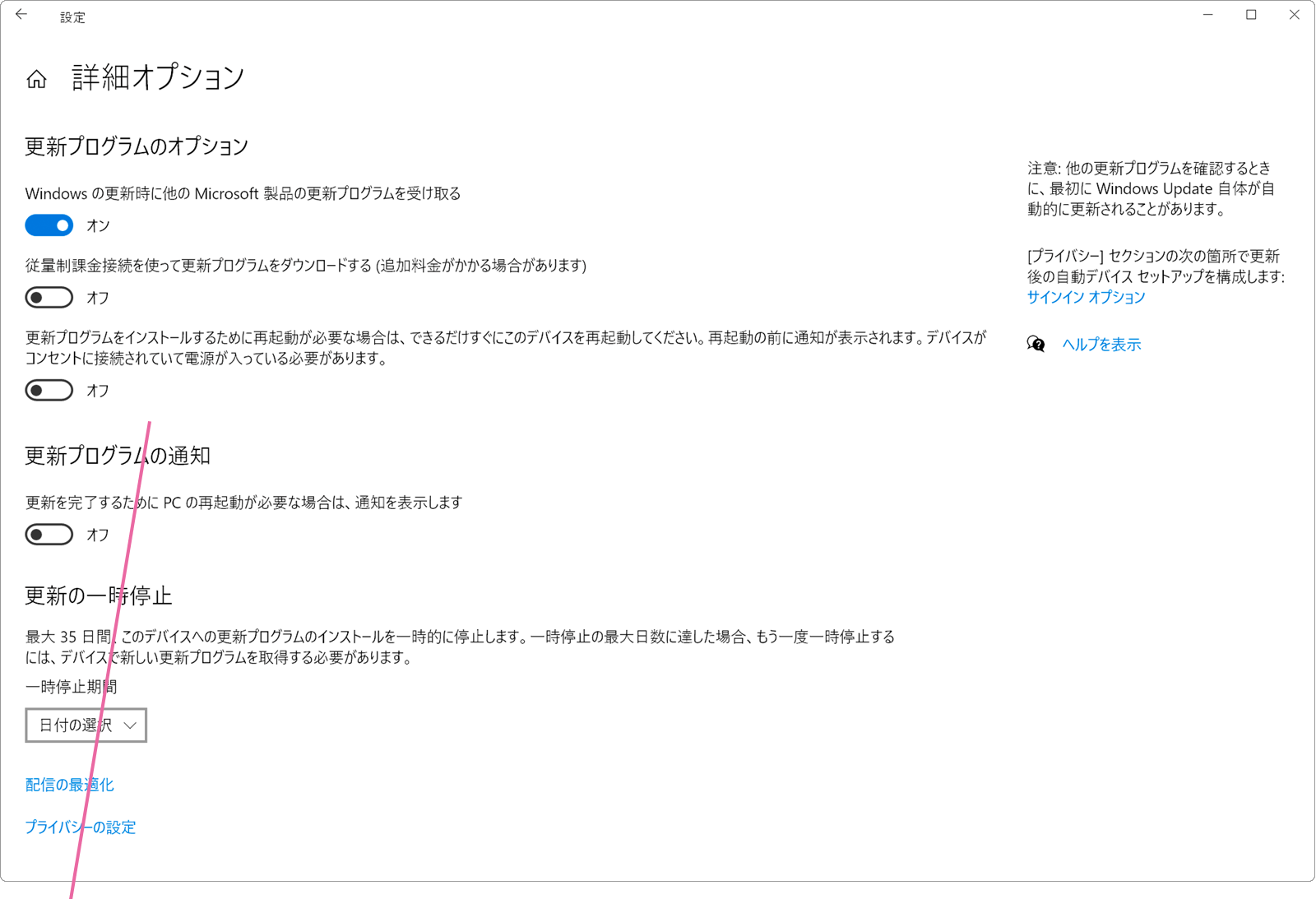 WindowsUpdateの動作を変更