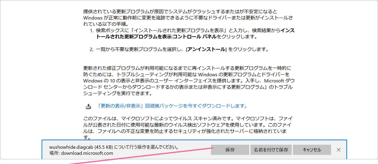 回避策パッケージダウンロードページ