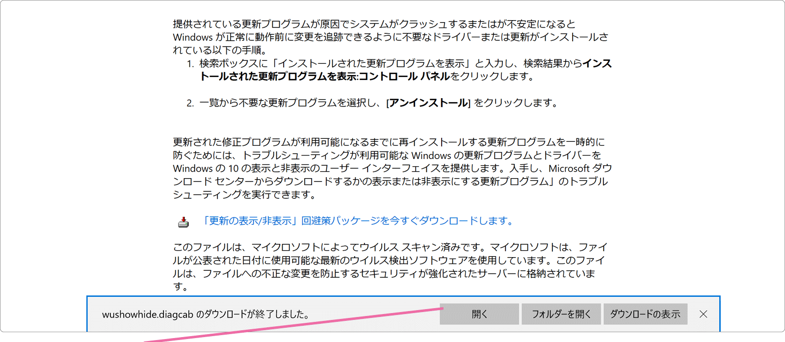 回避策パッケージダウンロードページ