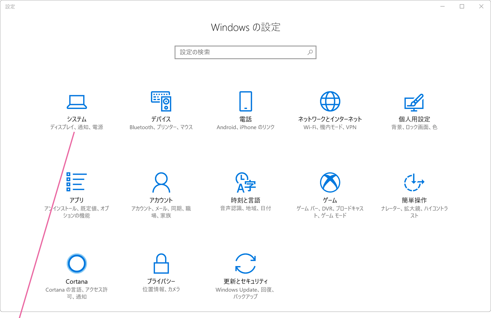 Windowsの設定画面