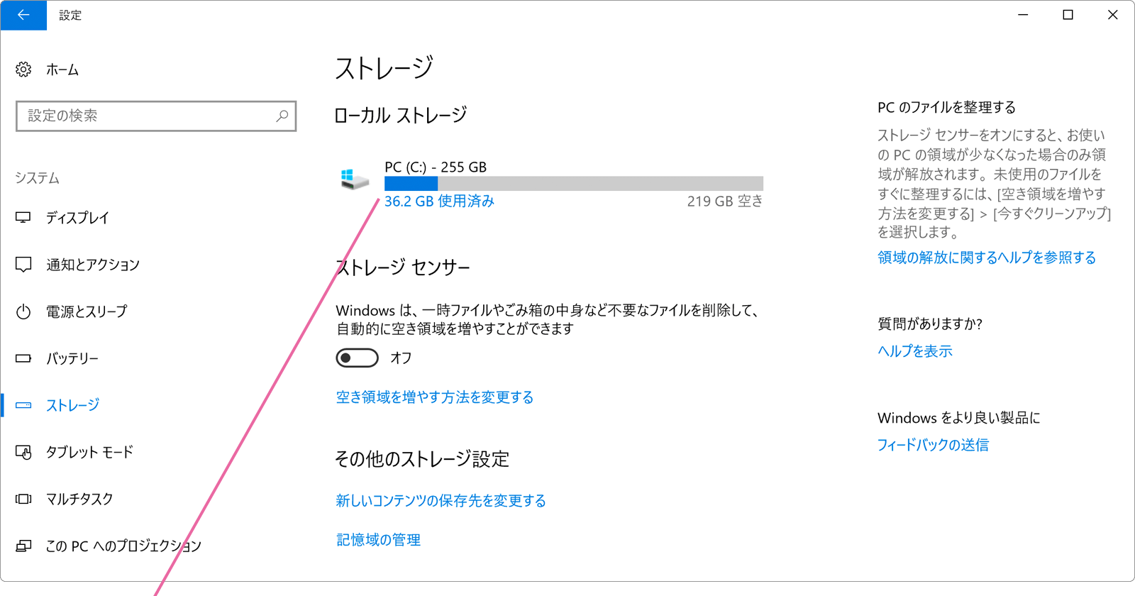 ストレージ画面