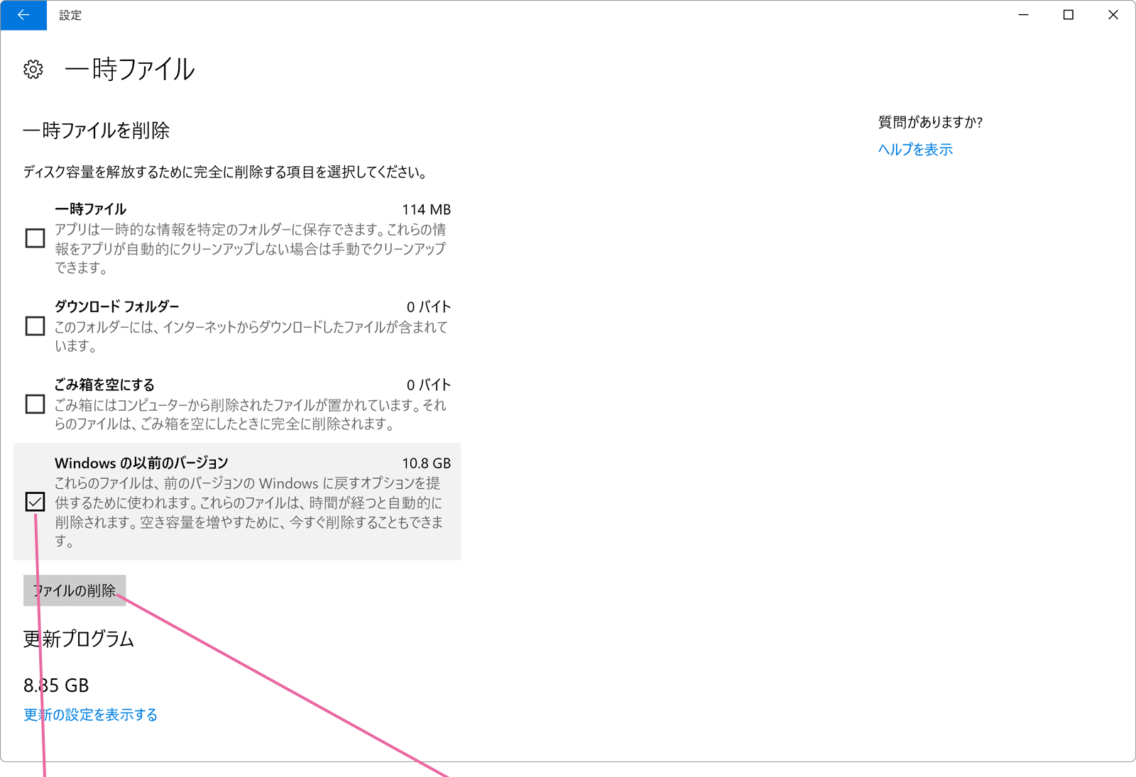 一時ファイルのクリーンアップ画面