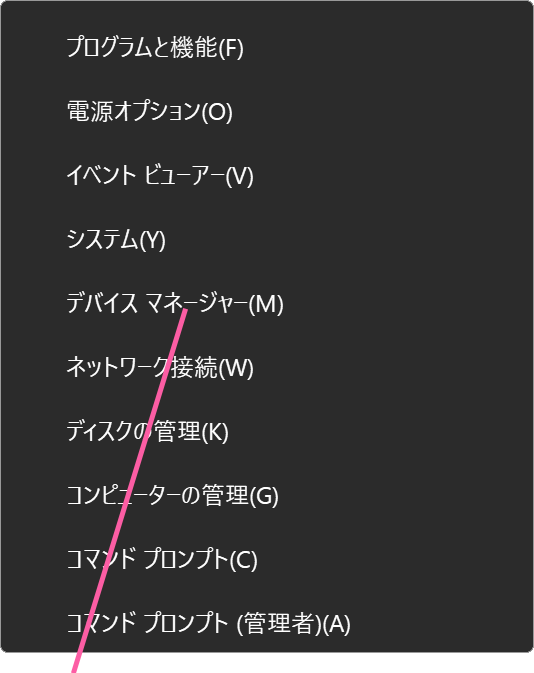 スタート右クリックメニュー