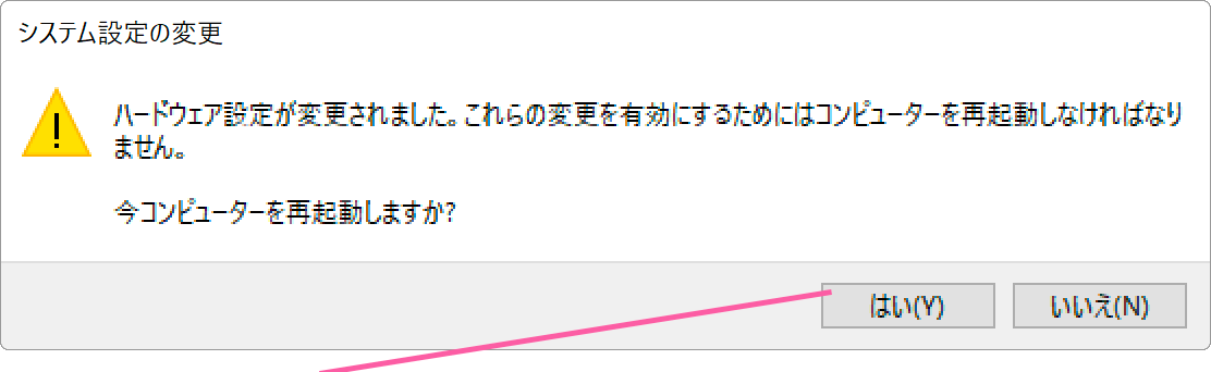 再起動メッセージ