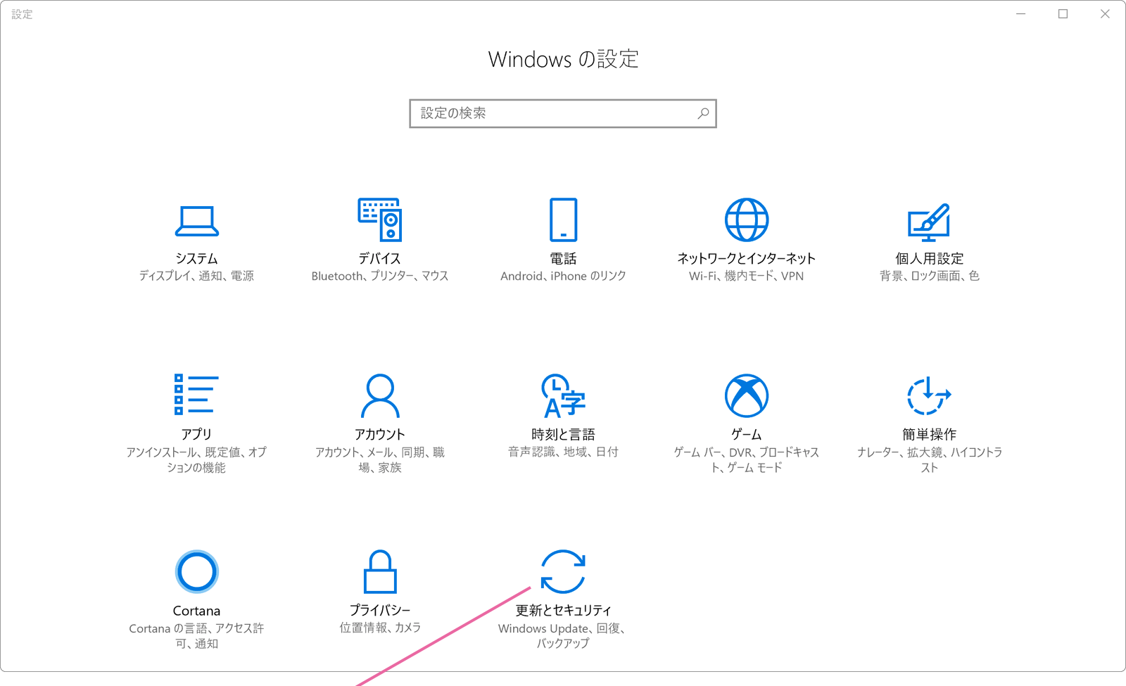 Windowsの設定画面