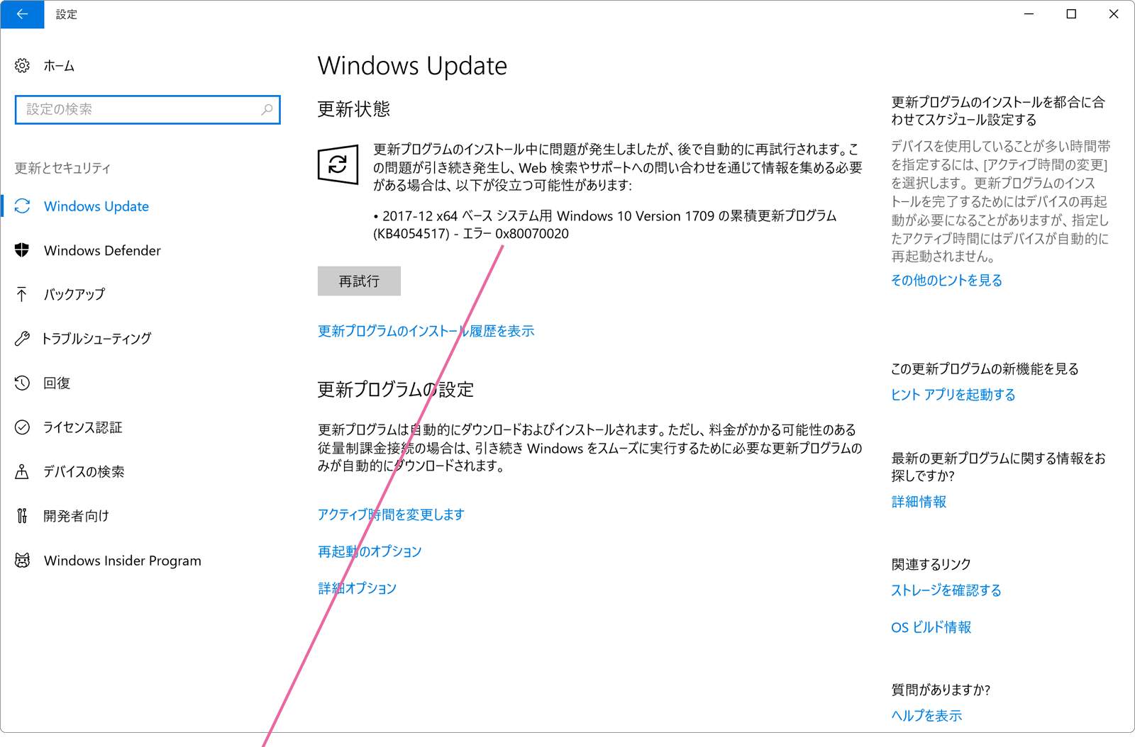 WindowsUpdateエラーコード