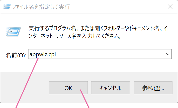 ファイル名を指定して実行画面